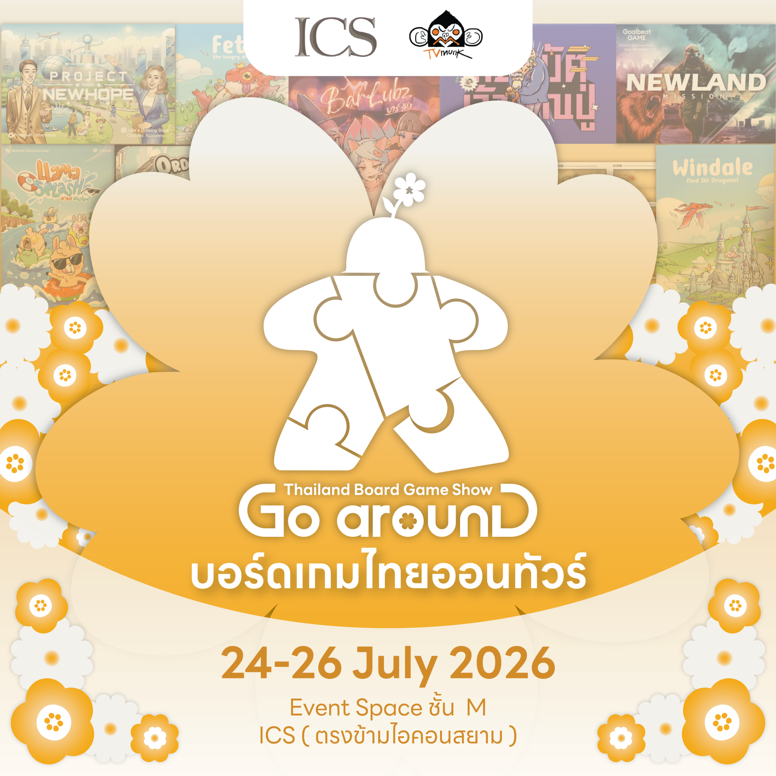 Thailand Board Game Show Go arounD บอร์ดเกมไทยออนทัวร์ ชวนผู้เล่นทุกเจเนอเรชันมาสัมผัสเสน่ห์ของบอร์ดเกมไทย ผ่านกิจกรรมสร้างสรรค์และการแข่งขันสุดพิเศษวันที่ 24-26 กรกฎาคม 2569 ณ ICS Lifestyle Complex